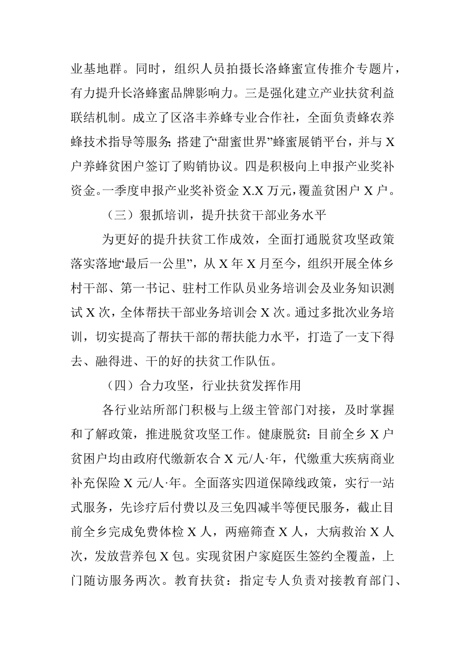 2020乡镇脱贫攻坚半年工作总结.docx_第2页