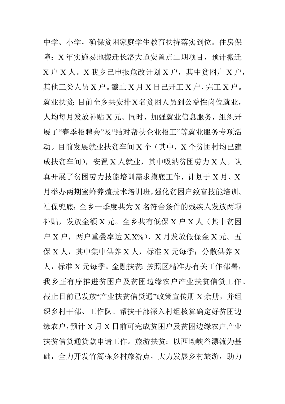 2020乡镇脱贫攻坚半年工作总结.docx_第3页