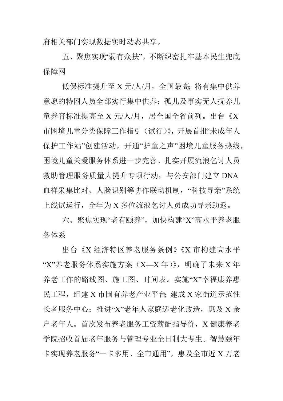 X市民政局年度工作总结.docx_第3页