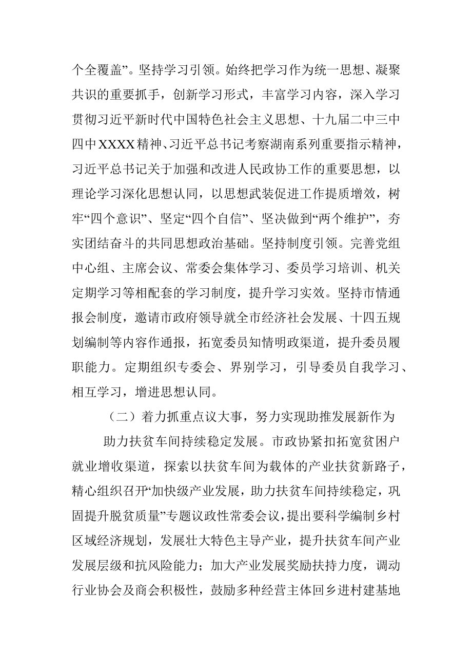 X市政协2020年工作总结暨2021年工作计划.docx_第2页