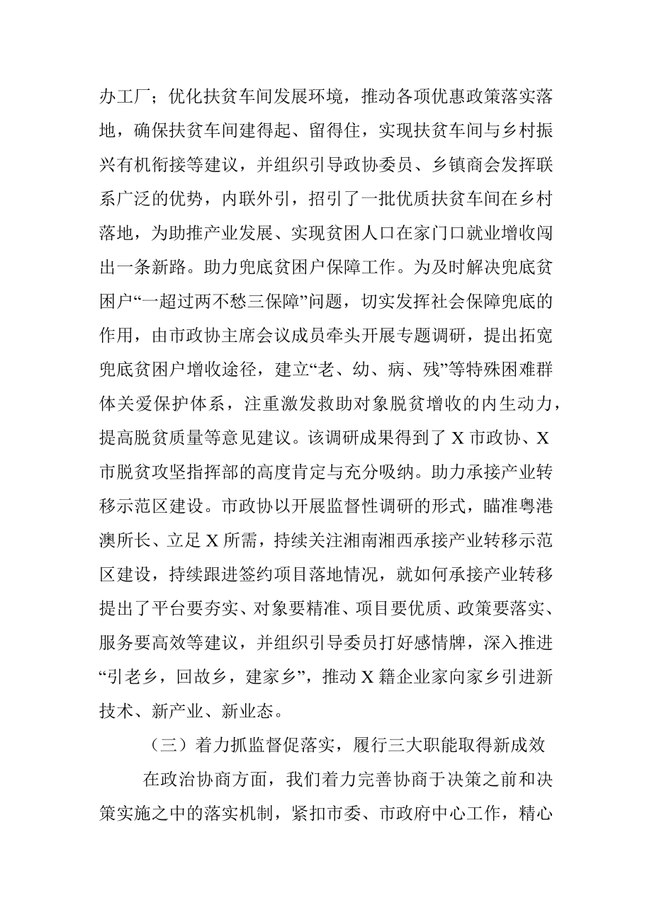 X市政协2020年工作总结暨2021年工作计划.docx_第3页