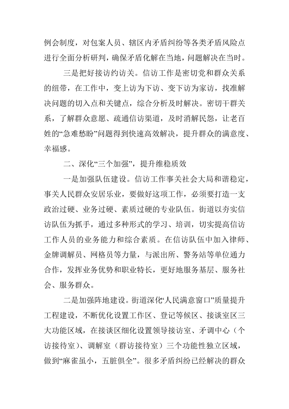 经验材料：创新三三工作机制筑牢基层综合治理防线.docx_第2页