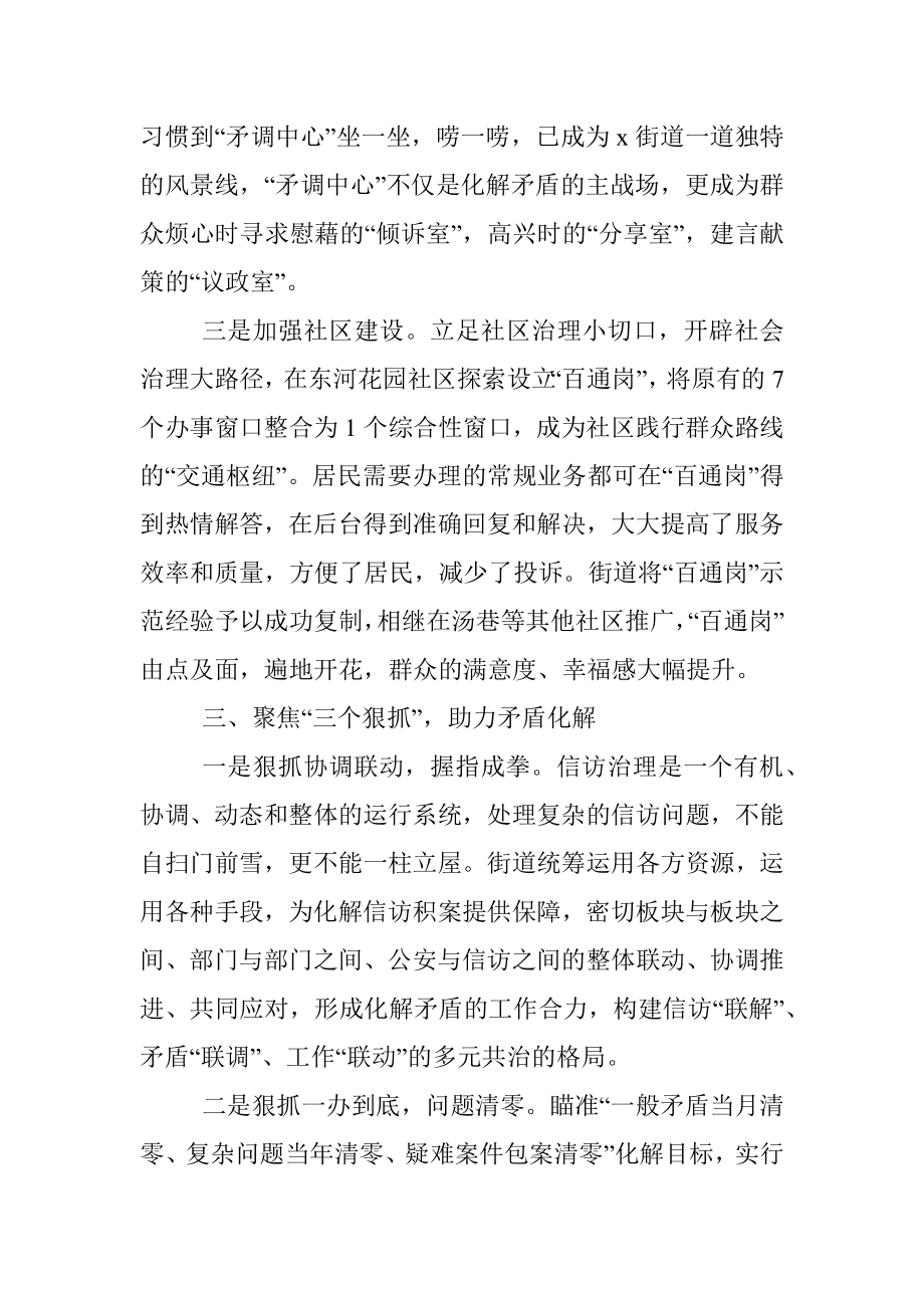 经验材料：创新三三工作机制筑牢基层综合治理防线.docx_第3页