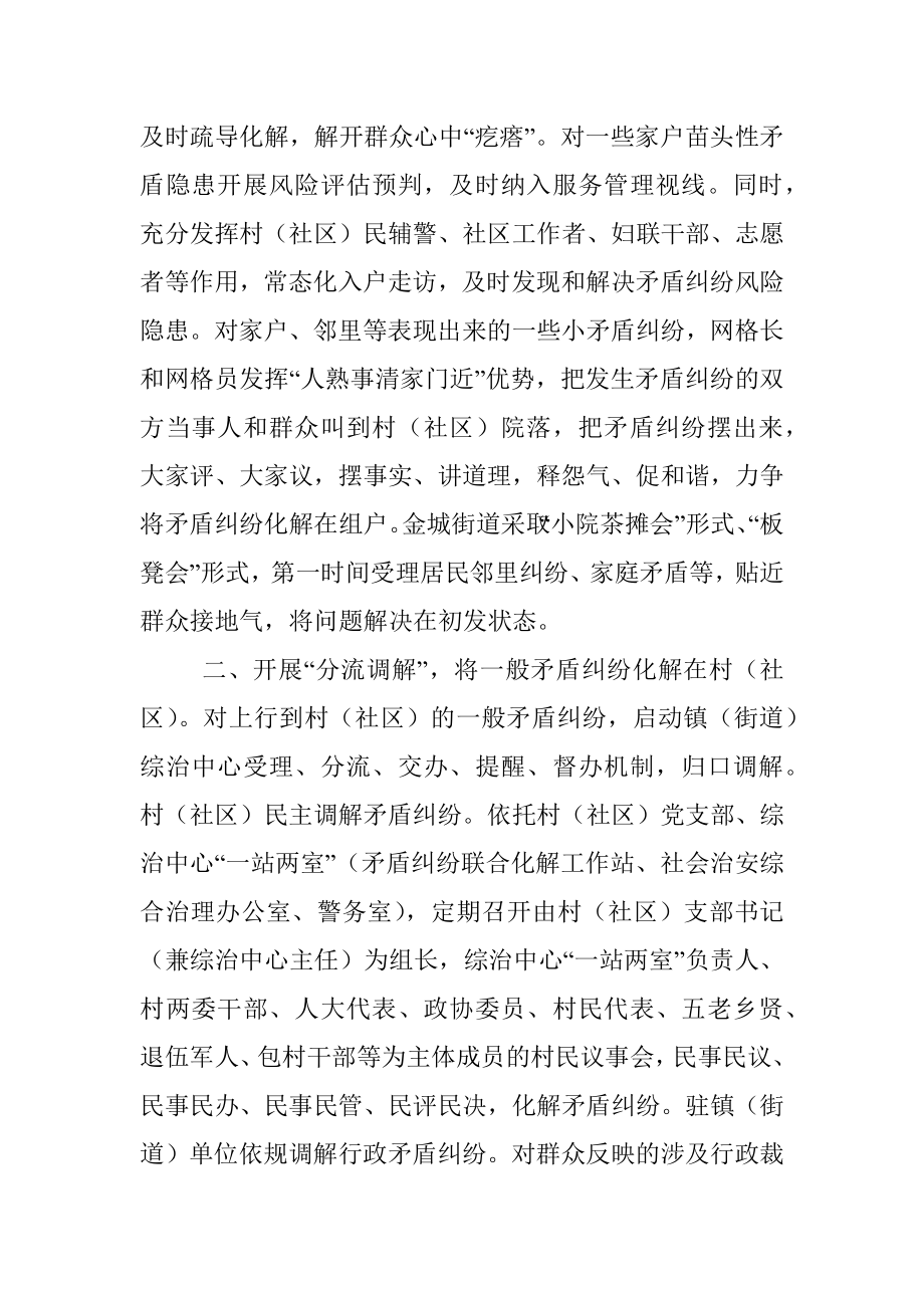 基层矛盾纠纷调处经验材料.docx_第2页