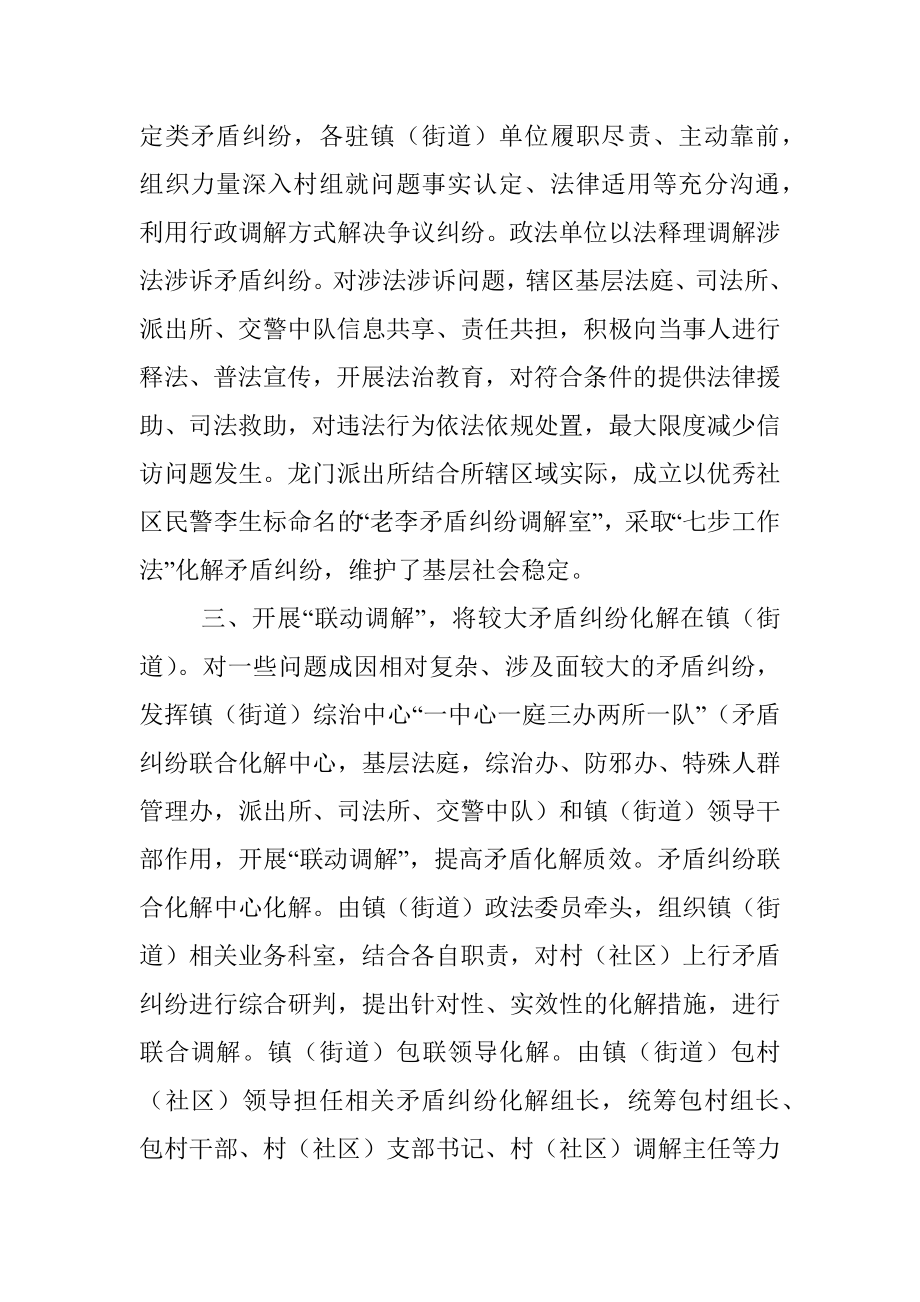 基层矛盾纠纷调处经验材料.docx_第3页