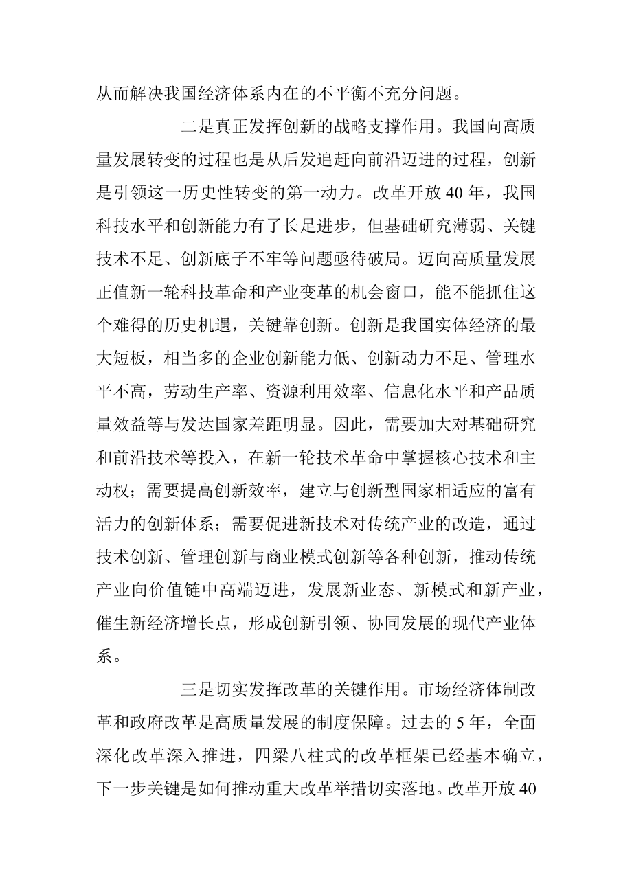 对高质量发展的几点思考.docx_第2页