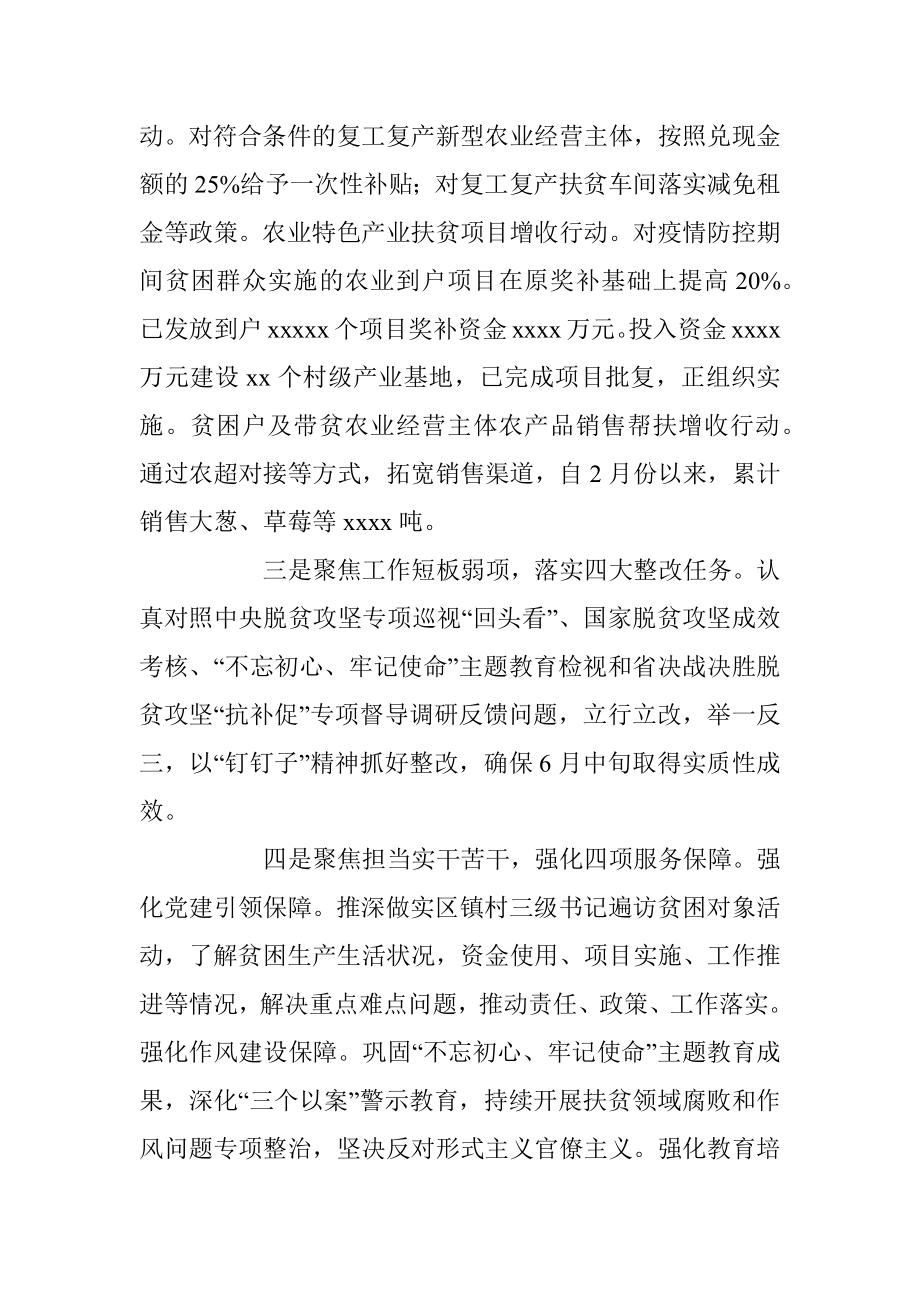 xx区围绕“四个聚焦”发起脱贫攻坚全面总攻.docx_第2页