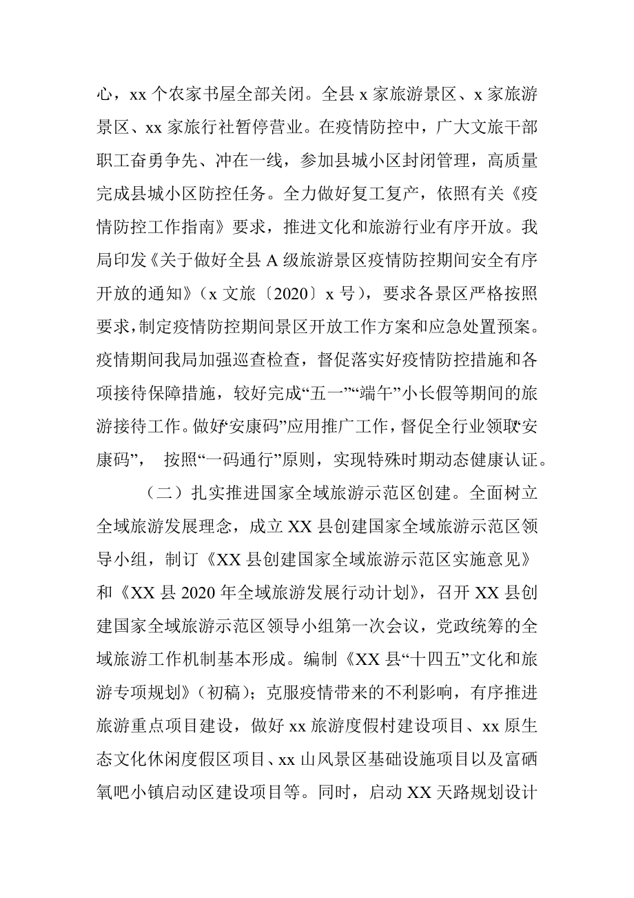 县文化和旅游局2020年上半年工作总结和下半年工作计划.docx_第2页