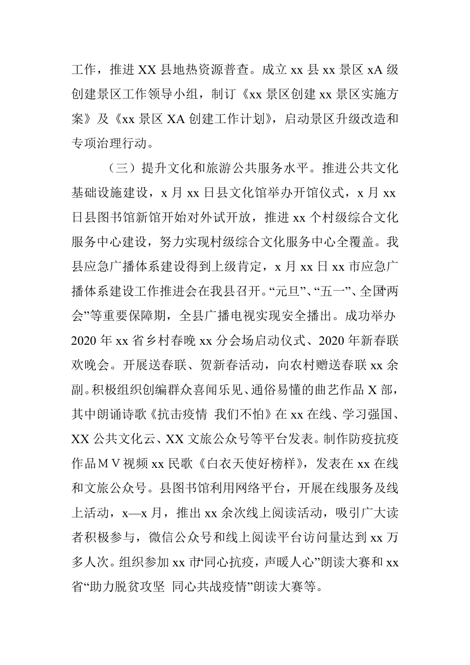 县文化和旅游局2020年上半年工作总结和下半年工作计划.docx_第3页