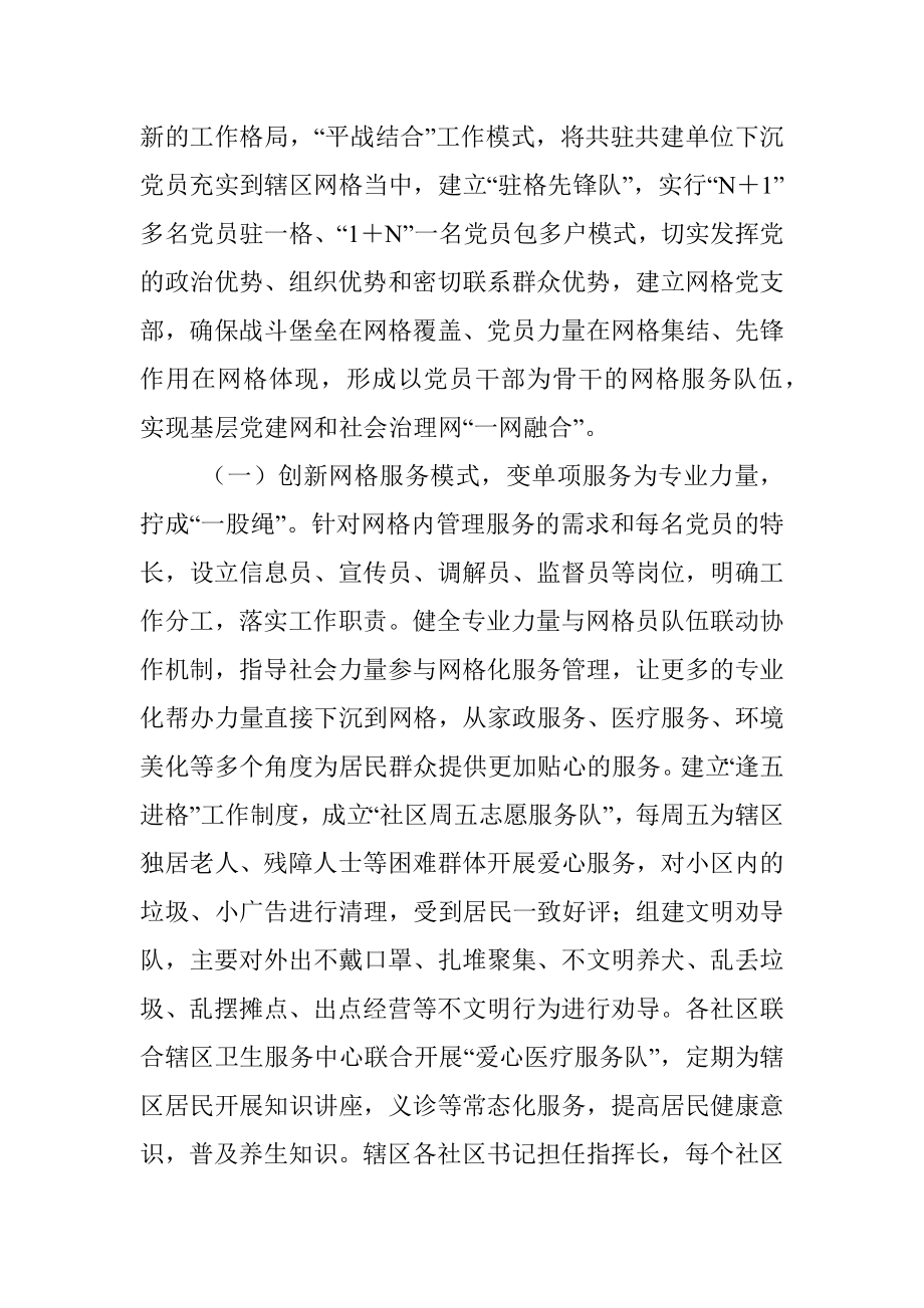 网格化社会治理工作经验材料.docx_第2页