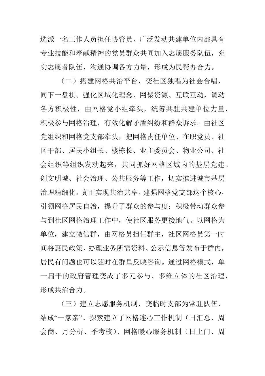 网格化社会治理工作经验材料.docx_第3页