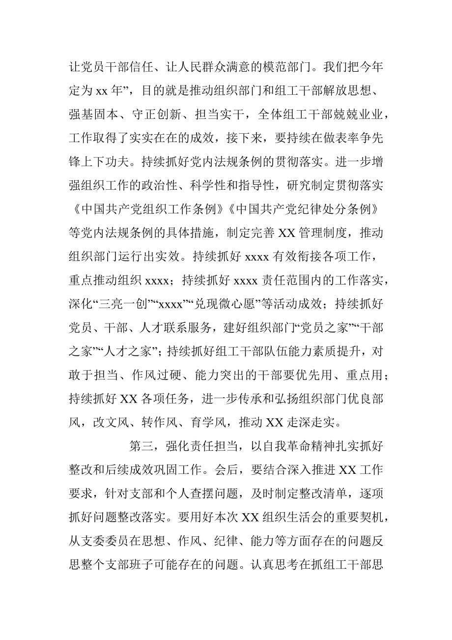 领导干部在党支部组织生活会上的总结讲话.docx_第2页