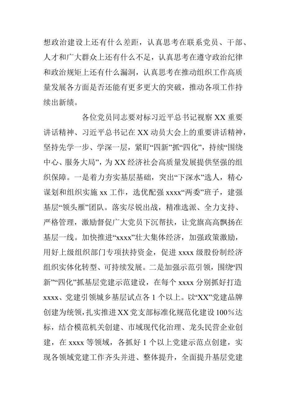 领导干部在党支部组织生活会上的总结讲话.docx_第3页