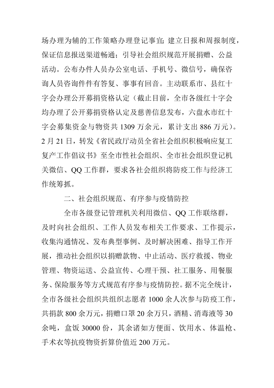 六盘水市社会组织参与新冠病毒疫情防控工作阶段总结.docx_第2页