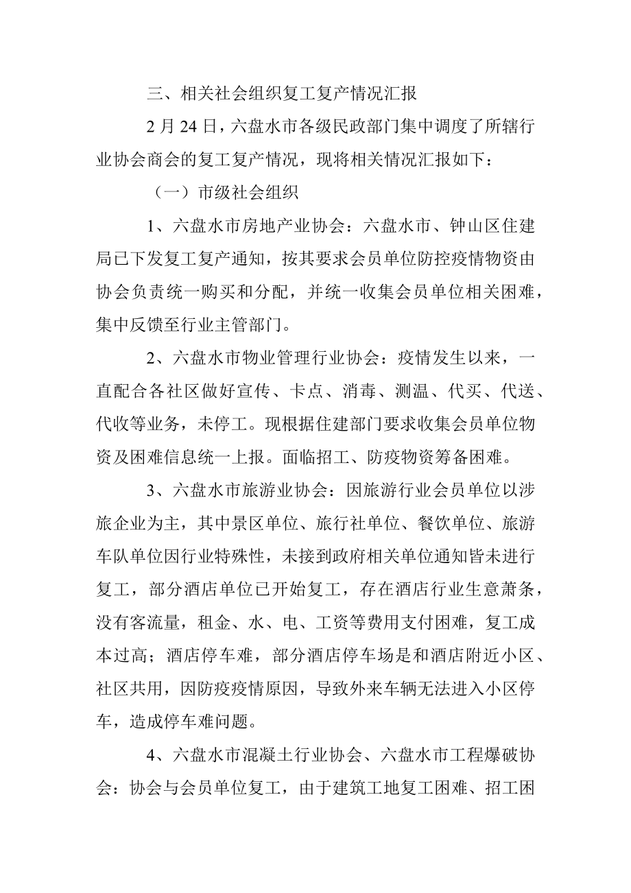 六盘水市社会组织参与新冠病毒疫情防控工作阶段总结.docx_第3页