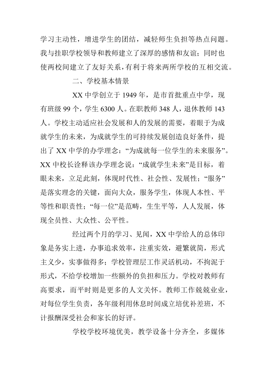 学校校长助理挂职锻炼总结.docx_第2页