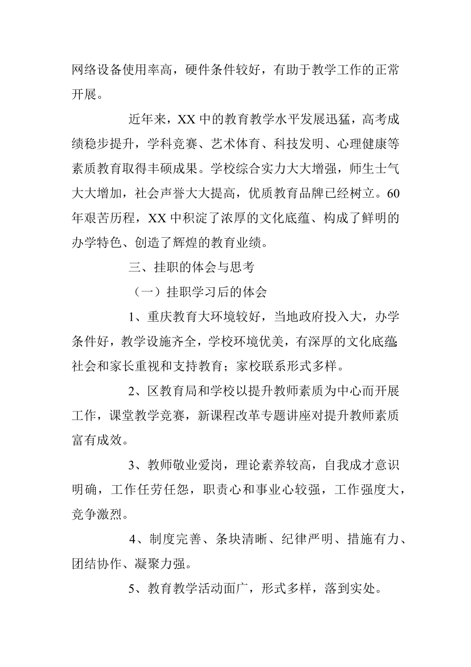 学校校长助理挂职锻炼总结.docx_第3页