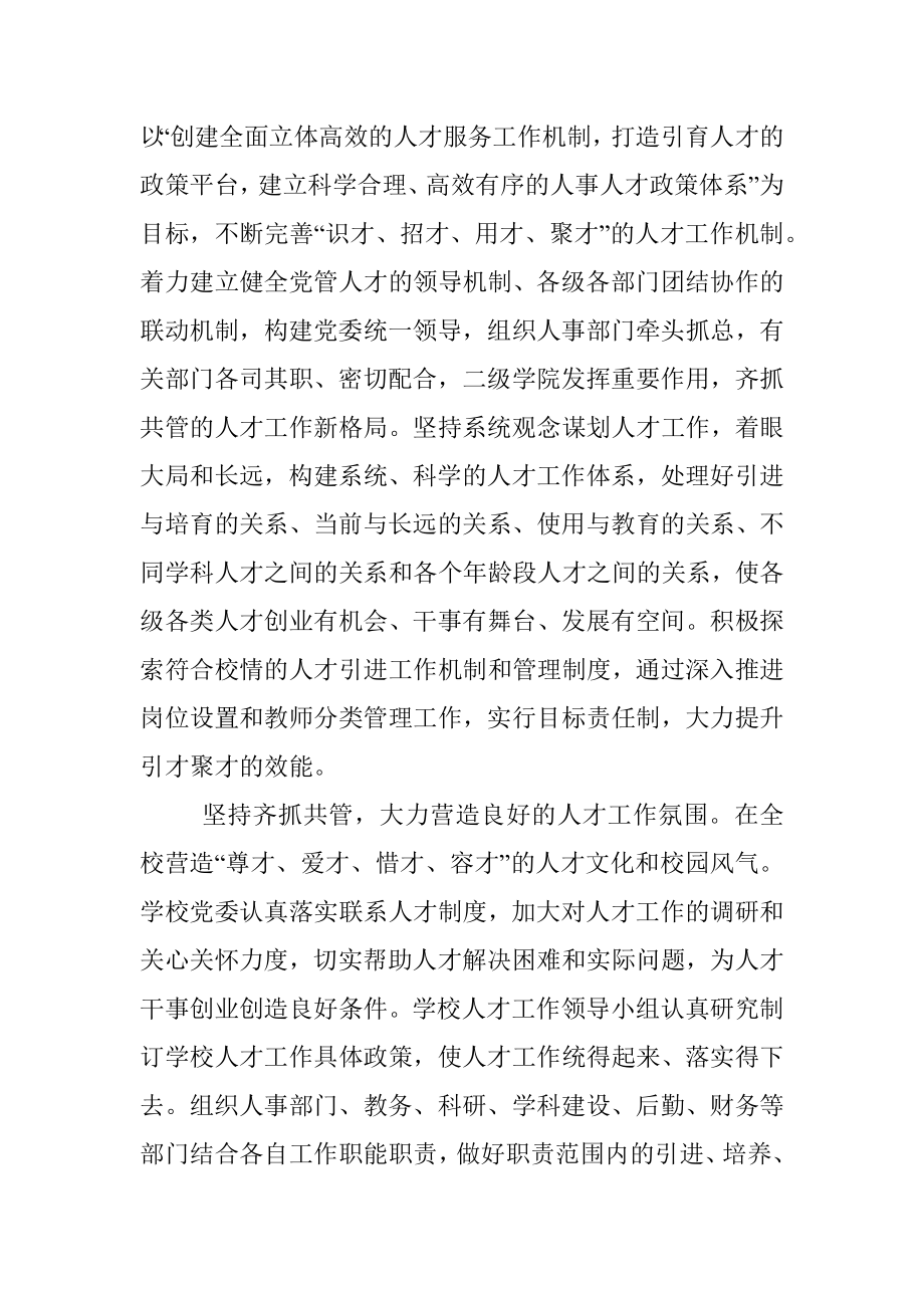 经验材料：把人才工作摆在更加重要位置（高校党委书记）.docx_第3页