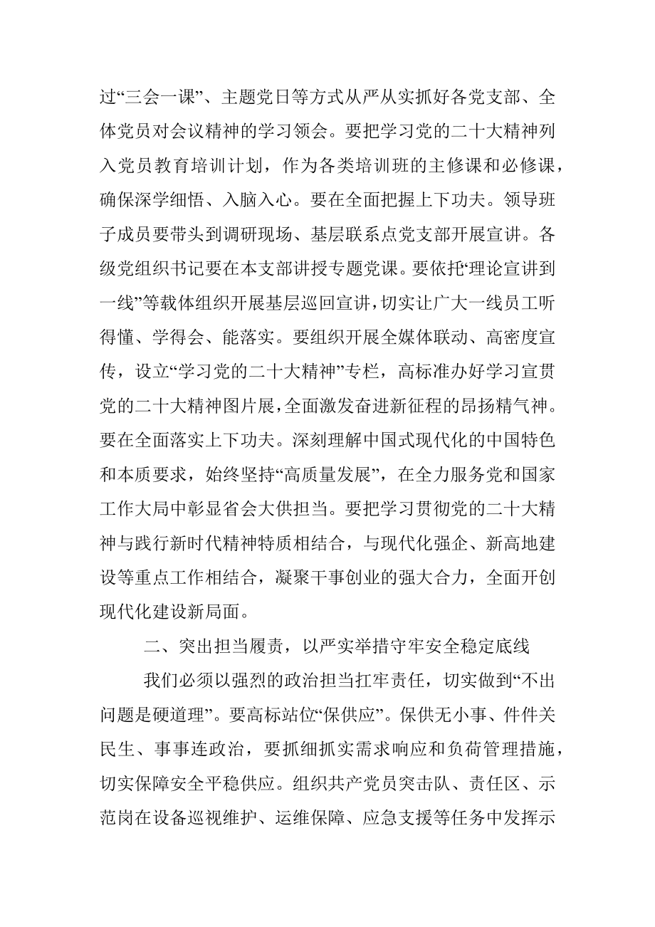 在国有企业学习宣传贯彻工作部署会上的总结讲话.docx_第2页