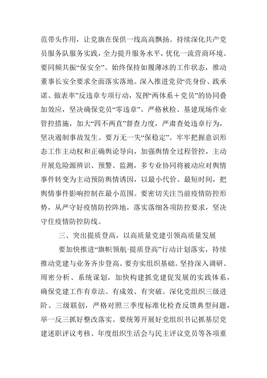 在国有企业学习宣传贯彻工作部署会上的总结讲话.docx_第3页