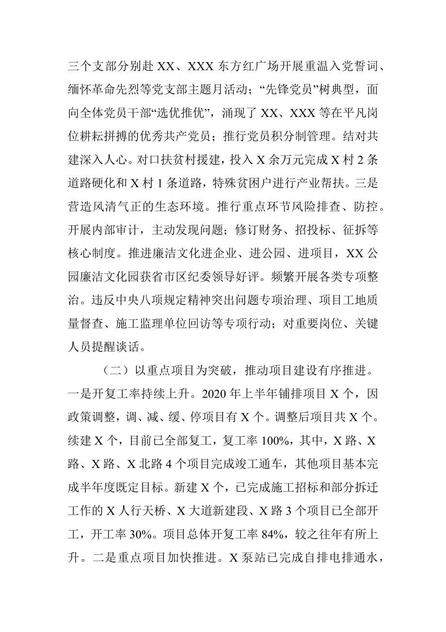 XX区城投集团2020年上半年工作总结和下半年工作计划.docx_第2页