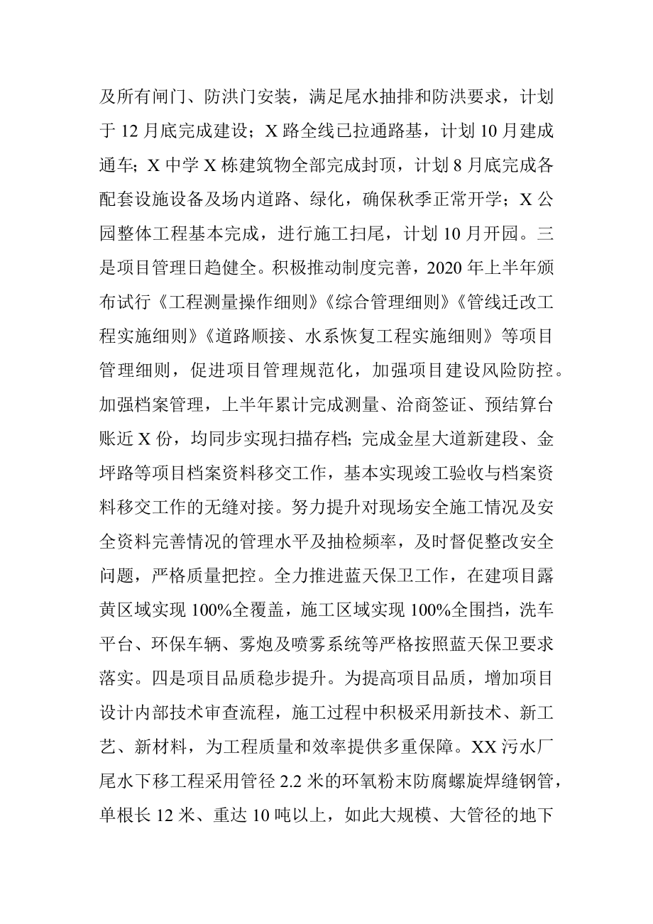 XX区城投集团2020年上半年工作总结和下半年工作计划.docx_第3页