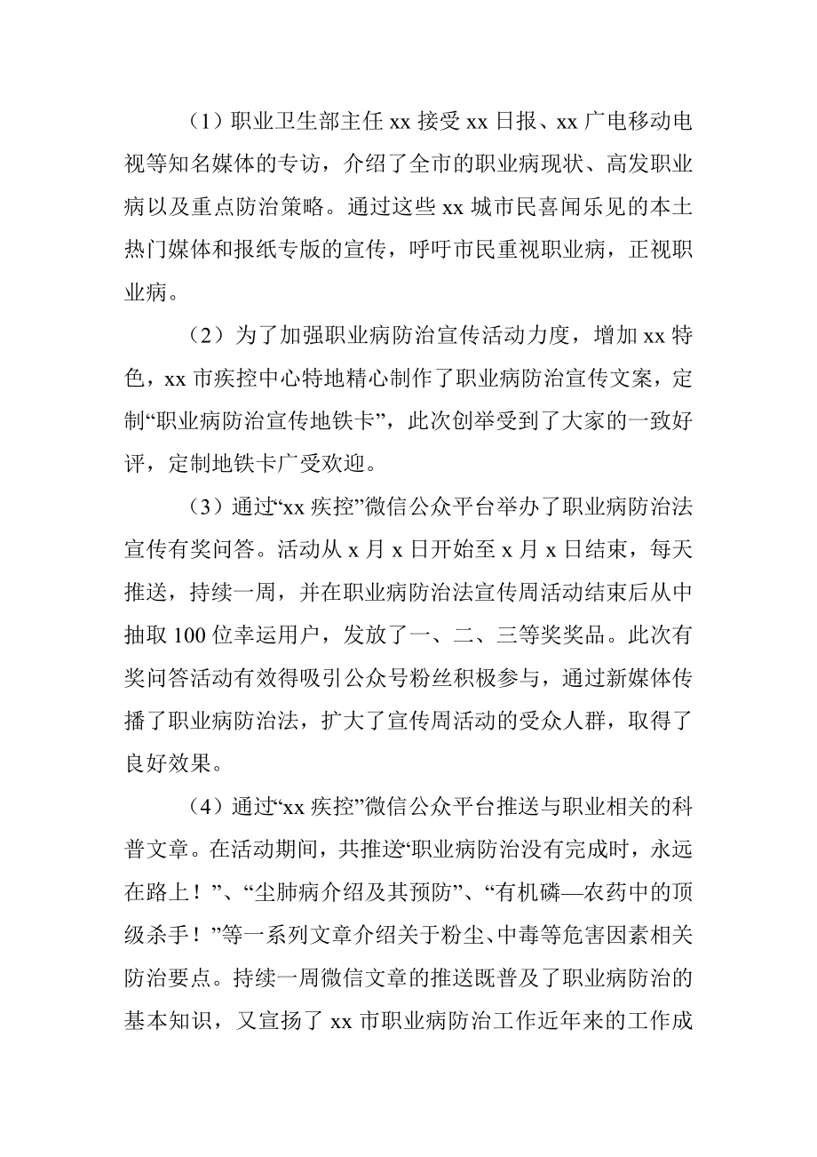 “职业病防治法宣传周”系列宣传活动总结.docx_第2页