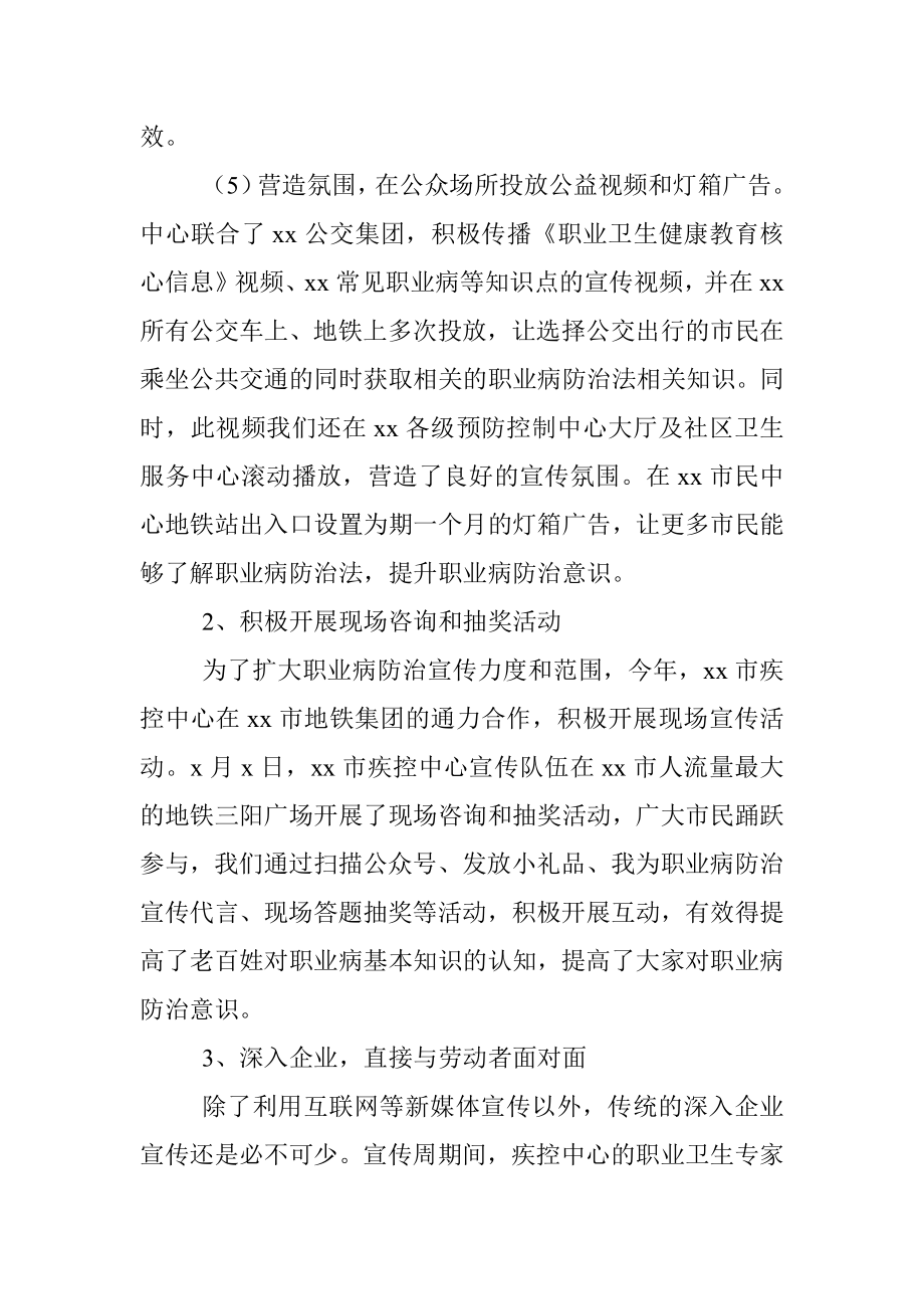 “职业病防治法宣传周”系列宣传活动总结.docx_第3页