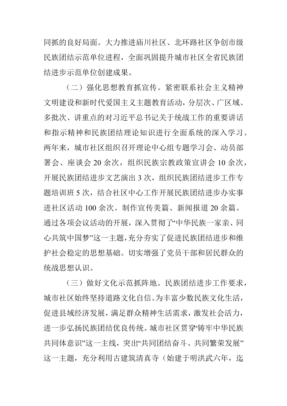 县城市社区民族团结进步创建经验材料.docx_第2页