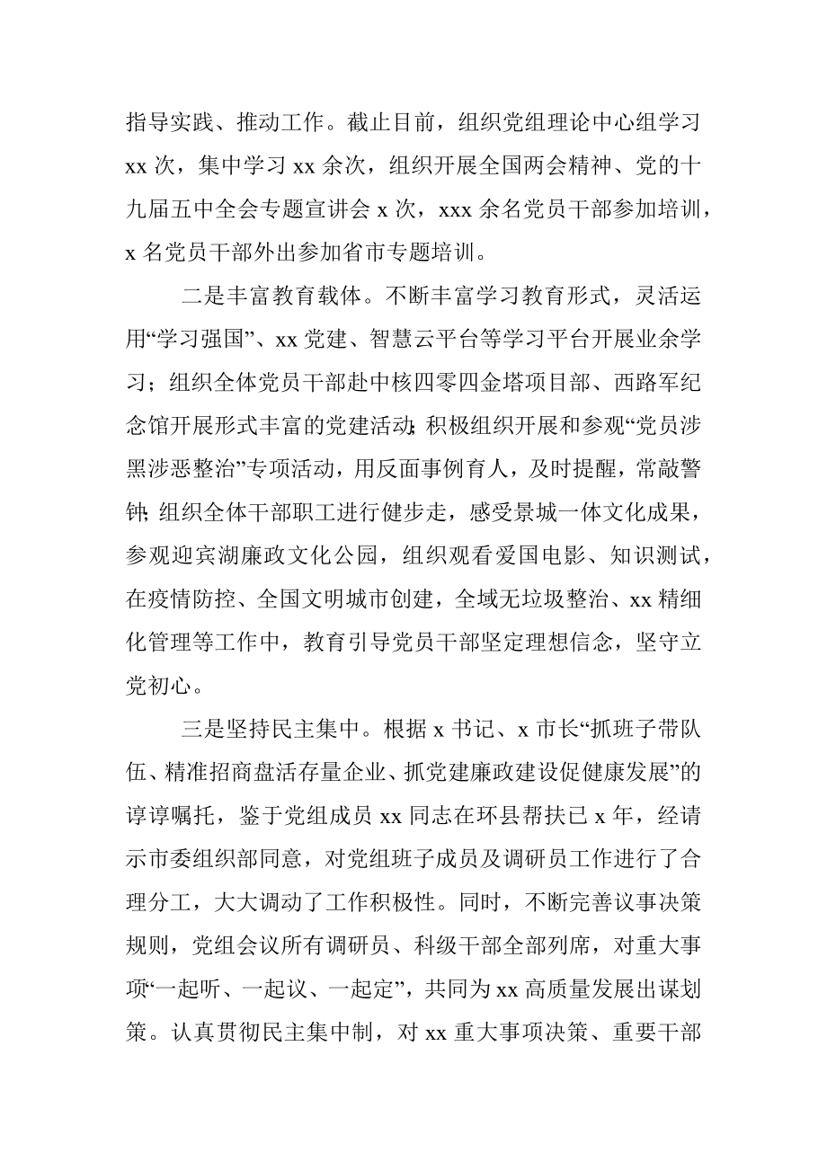 党组领导班子2020年度工作总结.docx_第2页