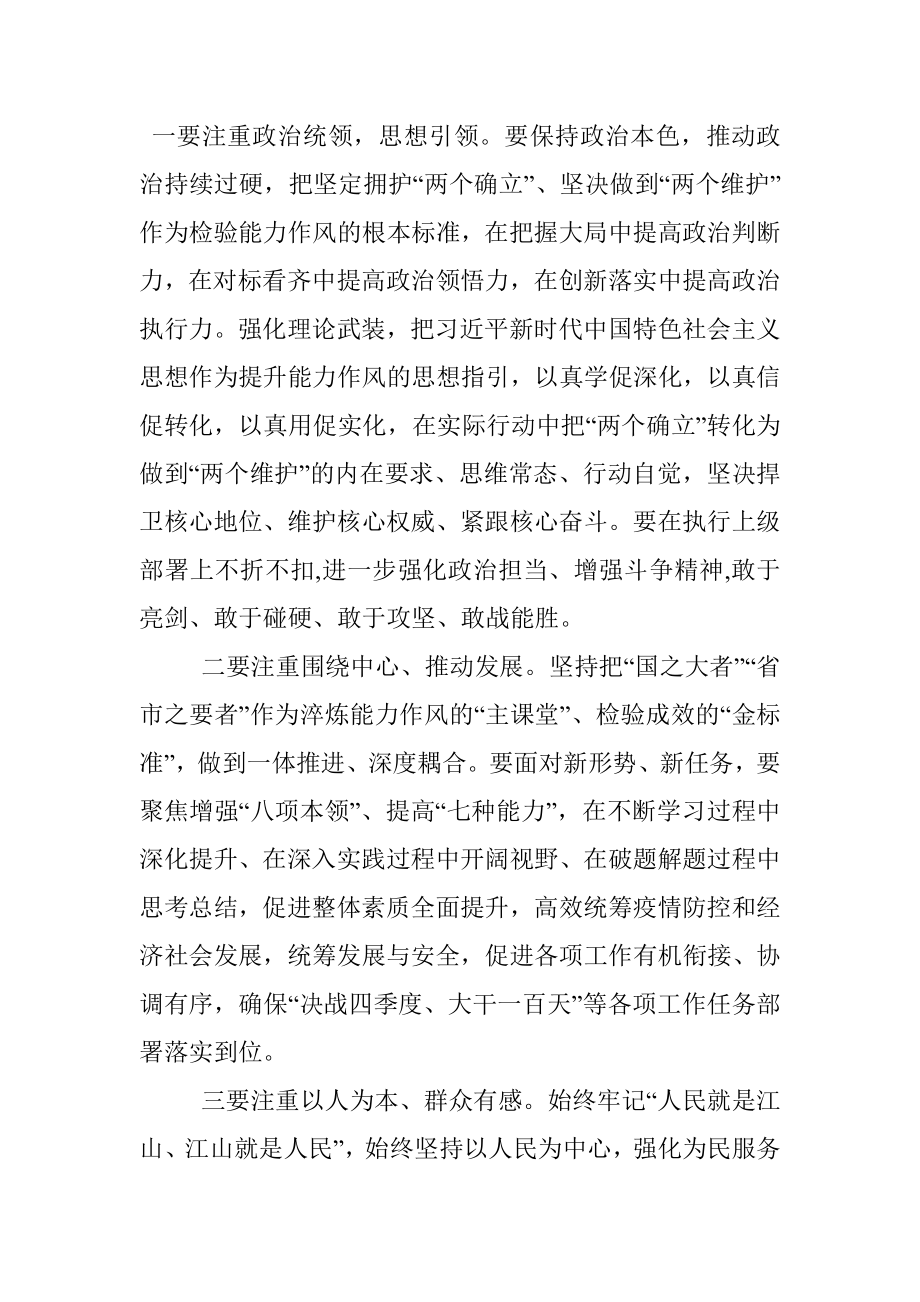 能力作风建设年活动总结会议上的讲话.docx_第2页