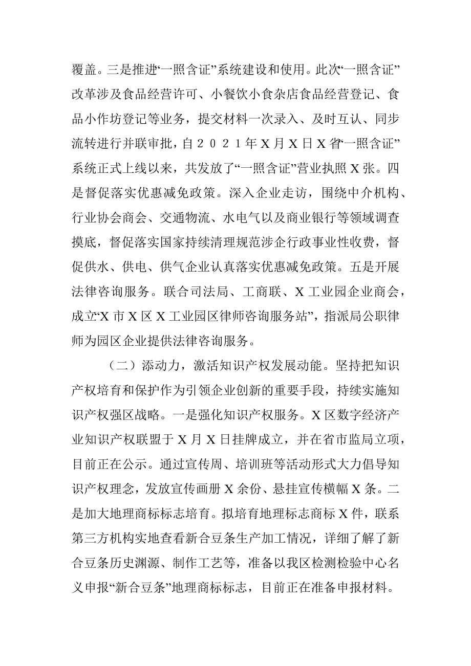 区市场监督管理局2021年工作总结以及下一步工作计划.docx_第2页