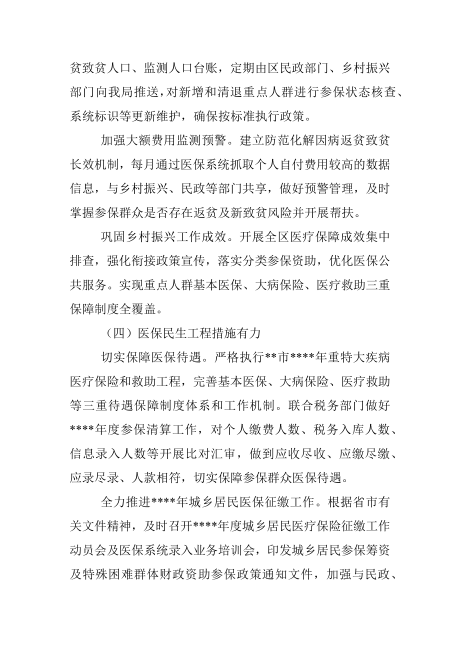 医疗保障局2022年度工作总结及2023年工作计划.docx_第2页