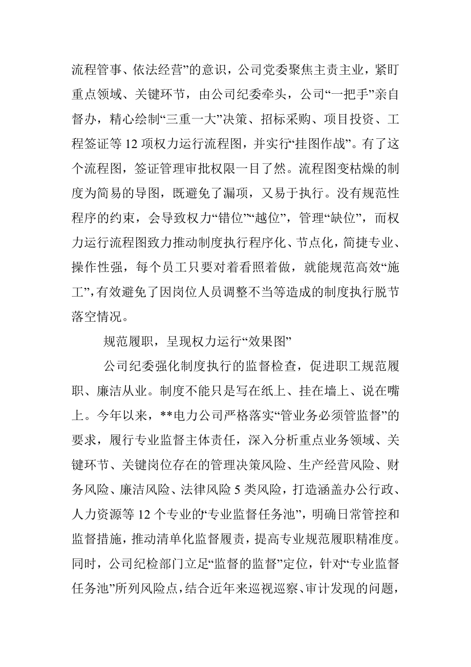 某国企推进清廉建设工作总结.docx_第2页