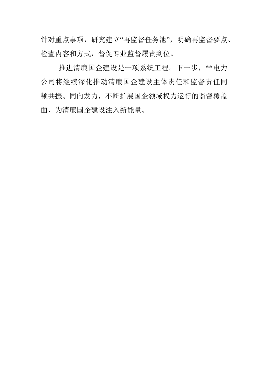 某国企推进清廉建设工作总结.docx_第3页