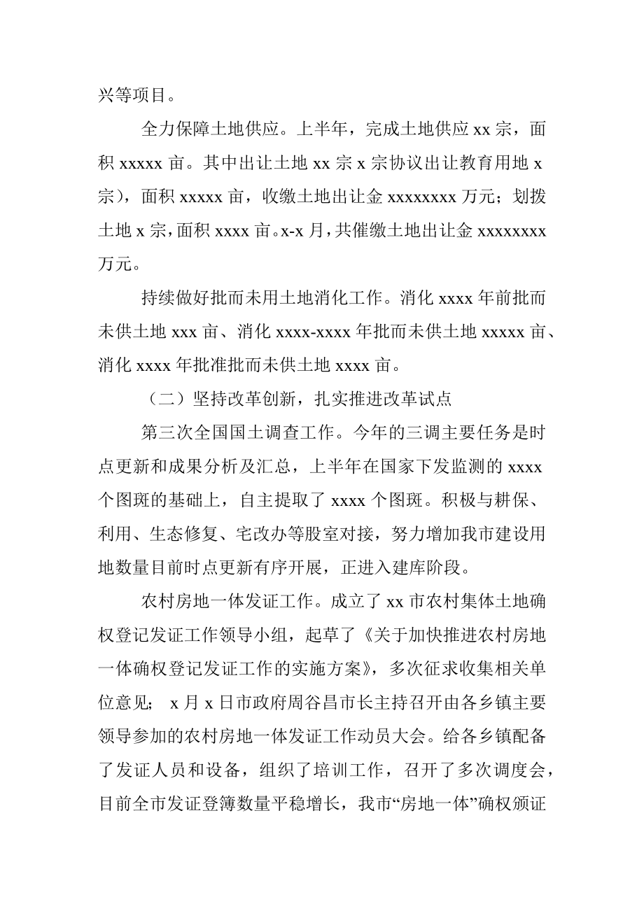 自然资源局上半年工作总结和下半年工作计划（市级局）.docx_第3页