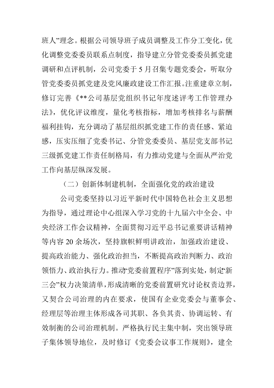 公司党委2022年上半年党建工作总结_1.docx_第2页