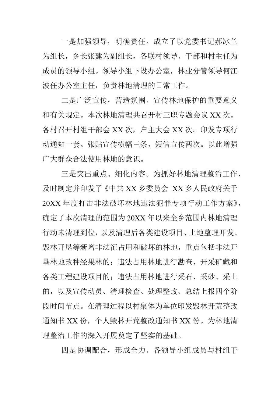 人民政府关于环境保护工作的情况汇报(乡镇).docx_第2页