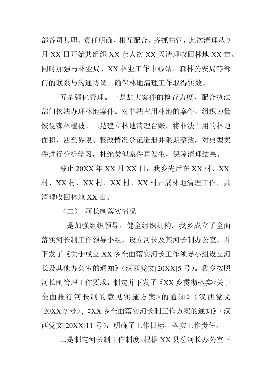 人民政府关于环境保护工作的情况汇报(乡镇).docx_第3页