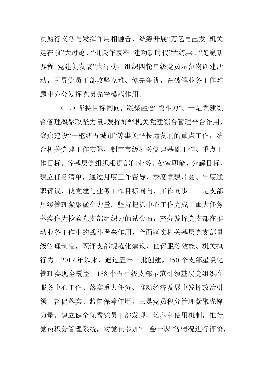 推进机关党建与业务工作融合工作总结_1.docx_第2页