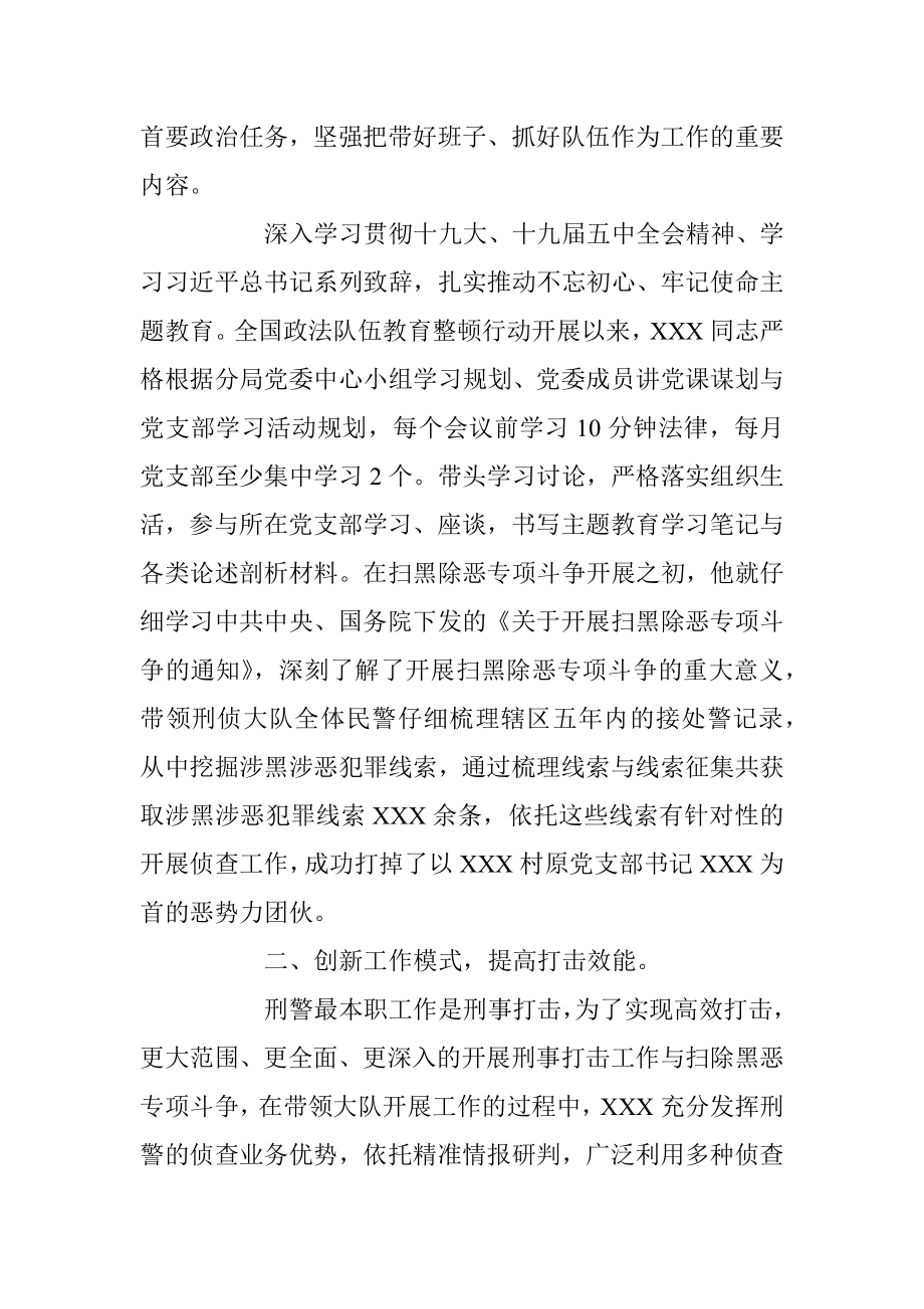 公安局民警先进个人事迹材料.docx_第2页