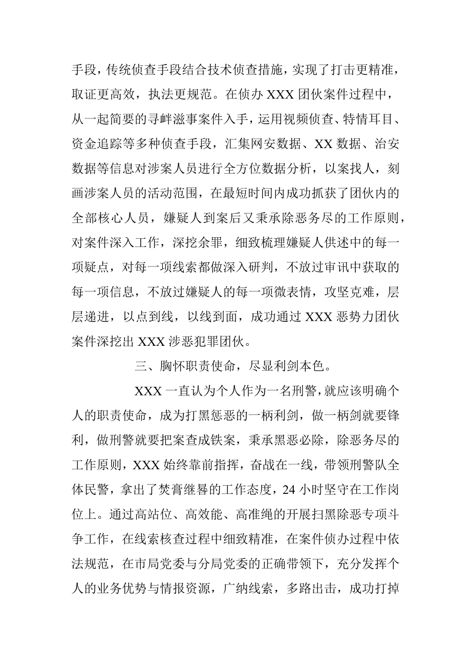 公安局民警先进个人事迹材料.docx_第3页