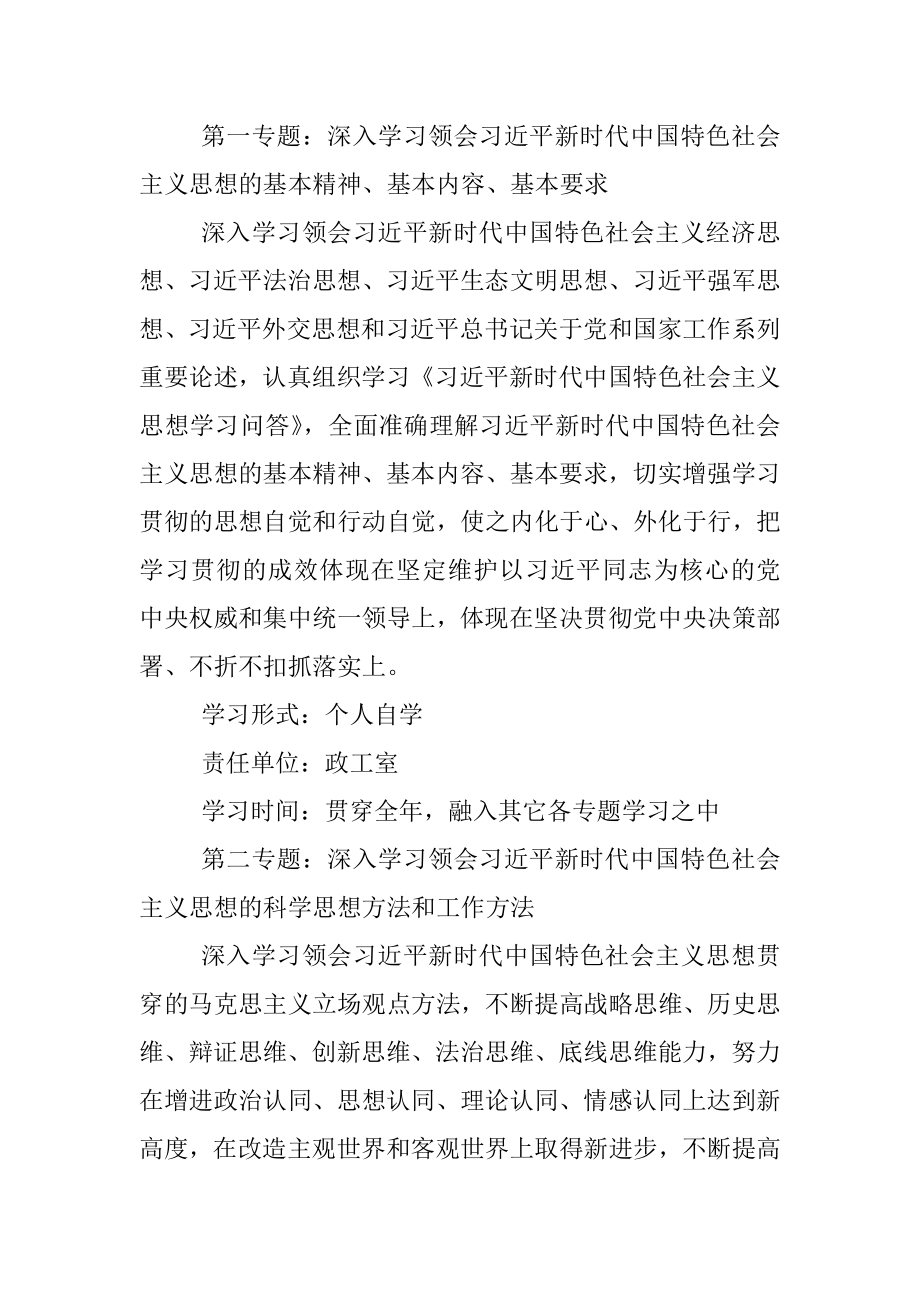 中共××人民法院党组理论学习中心组2022年度理论学习计划.docx_第2页