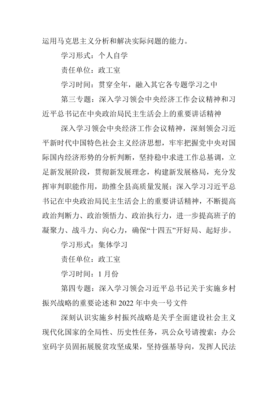 中共××人民法院党组理论学习中心组2022年度理论学习计划.docx_第3页