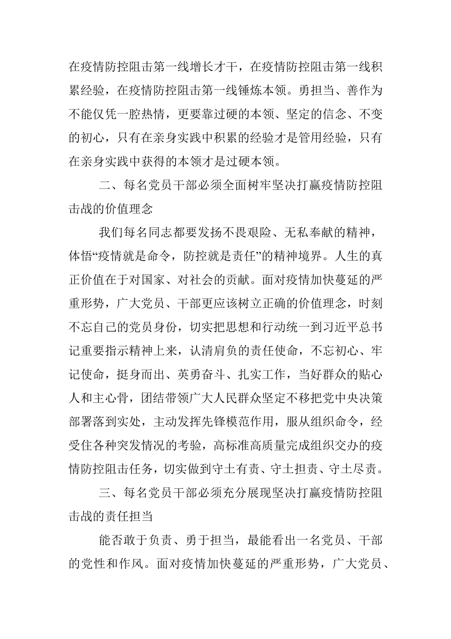 在疫情防控工作会议上的交流发言——勇担当 善作为 坚决打赢防疫阻击战.docx_第2页