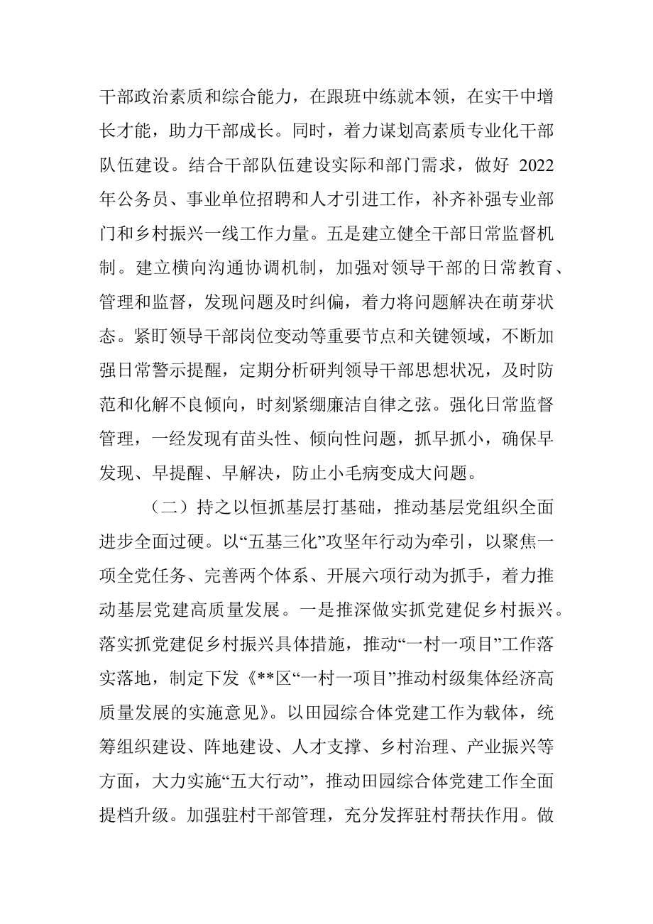 区委组织部上半年工作总结和下半年工作计划.docx_第3页