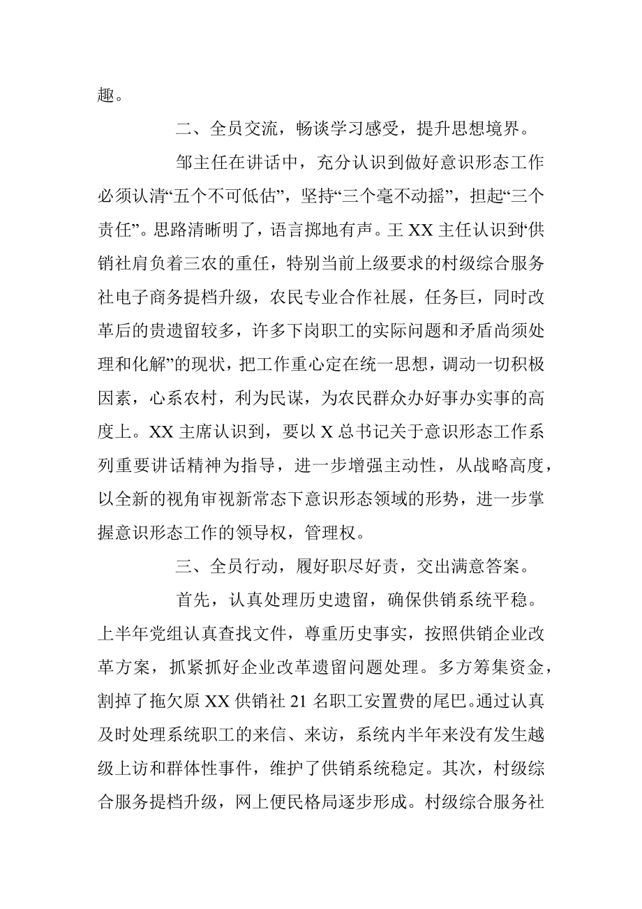 县供销社党组领导班子意识形态工作总结.docx_第2页