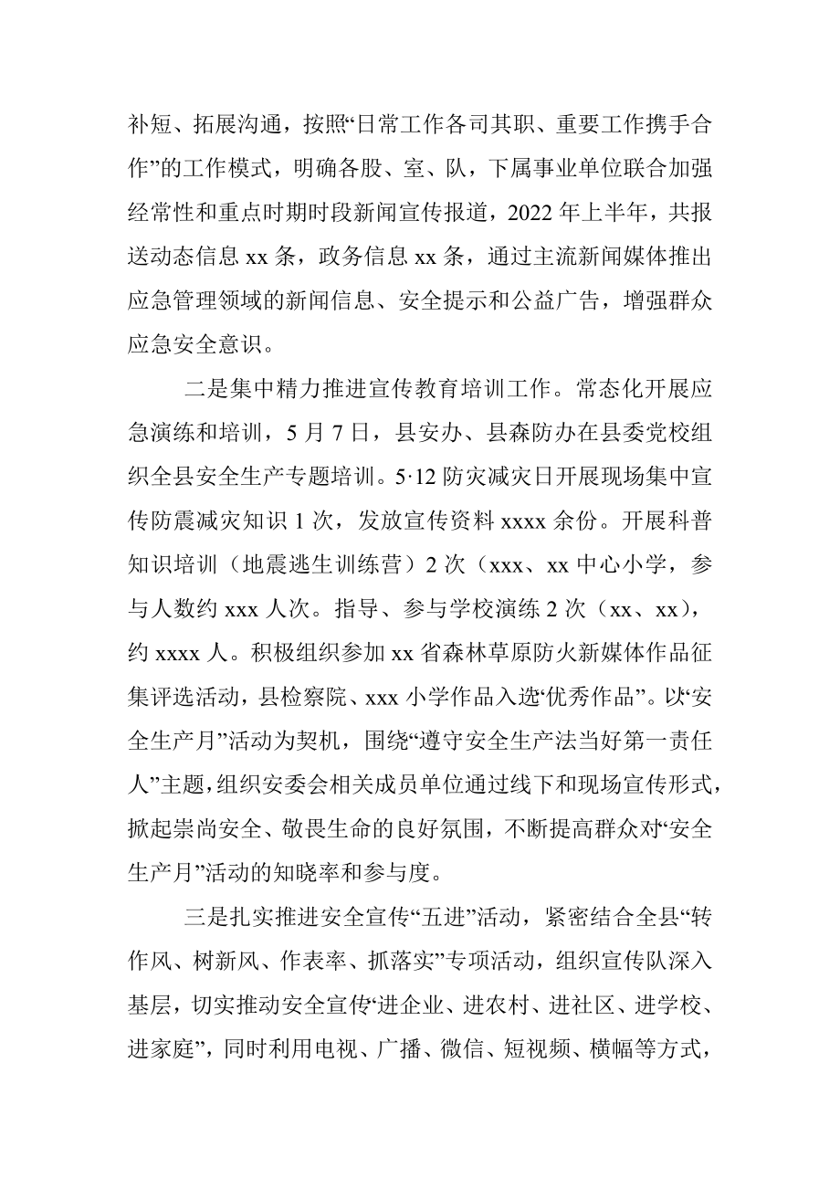 xx县应急管理局2022年上半年新闻宣传工作总结.docx_第2页