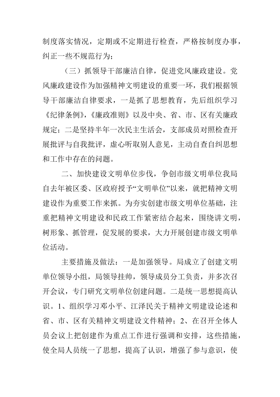 民政局创建文明单位工作总结.docx_第2页