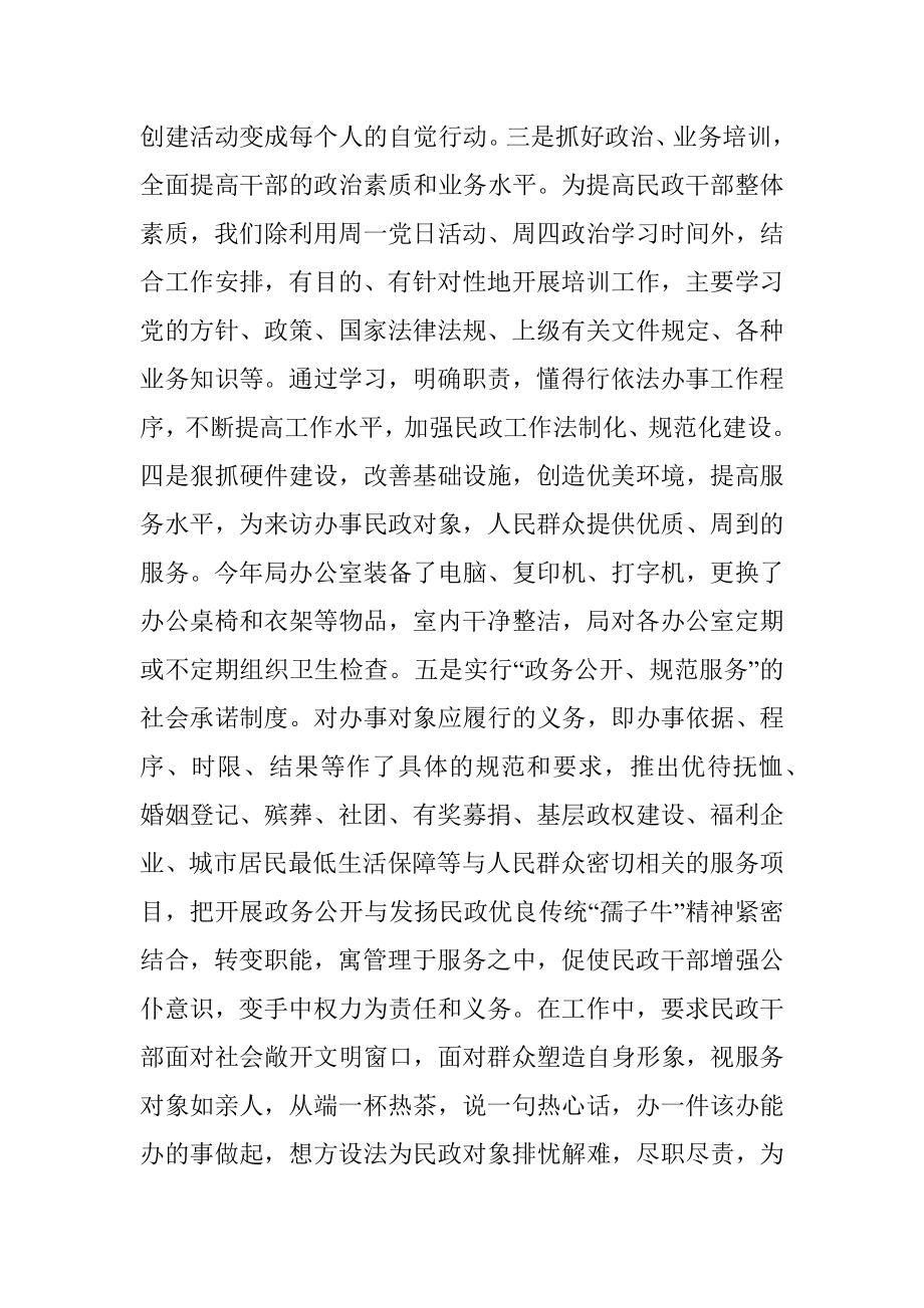 民政局创建文明单位工作总结.docx_第3页